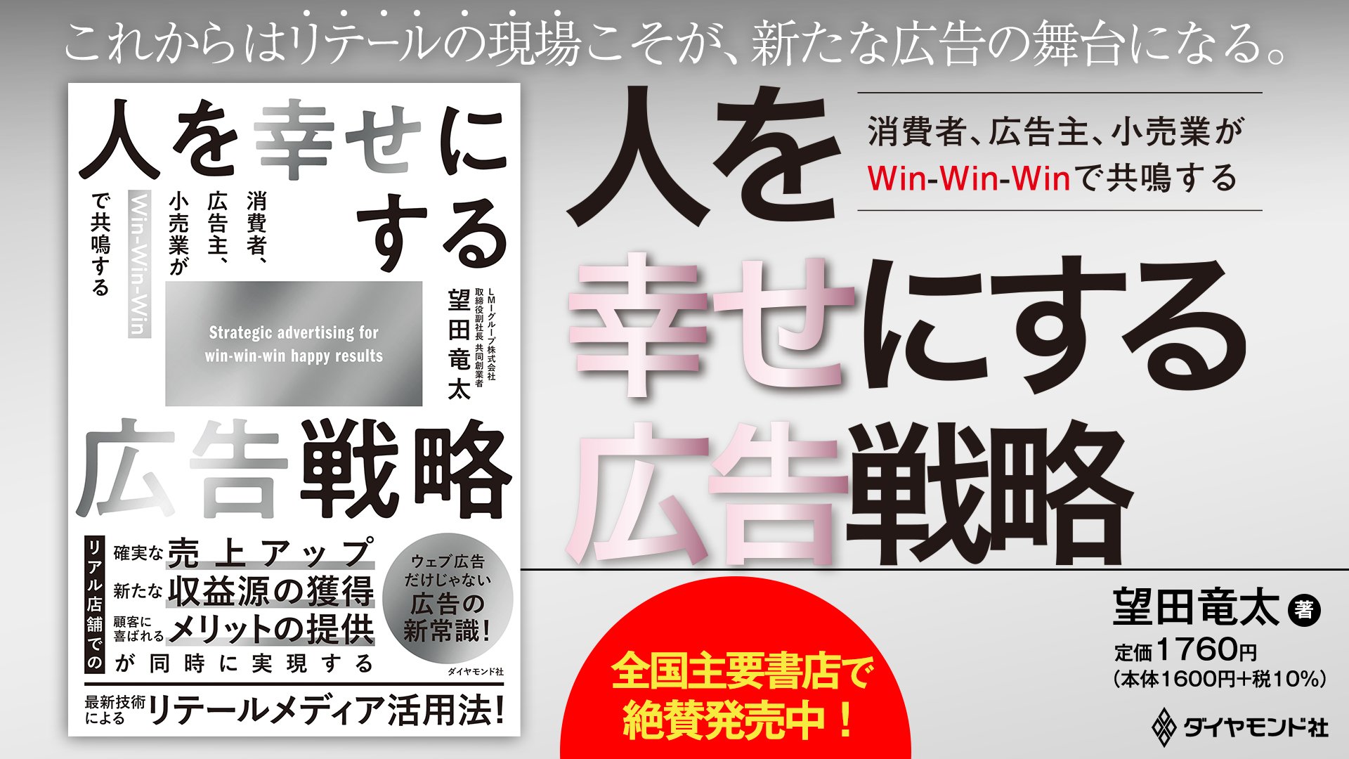 【特許を取得！】「誠実であり」「搾取せず」「必ずメリットが受け取れる」誰もが幸せになる広告スキームとは？〈PR〉