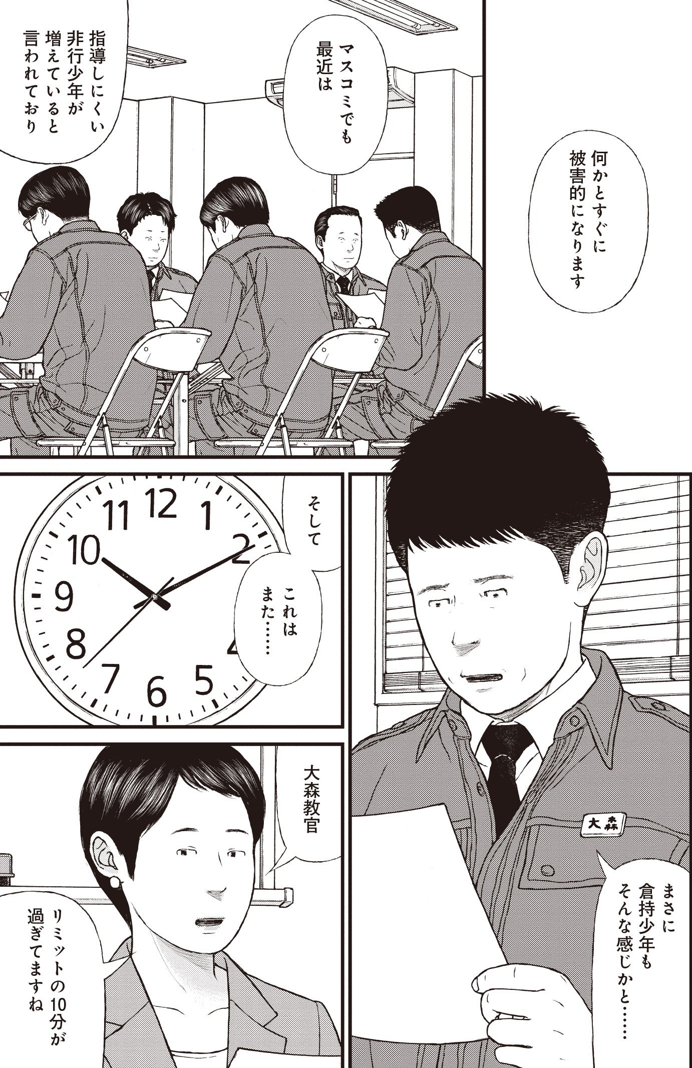 『ケーキの切れない非行少年たち』（c）宮口幸治 鈴木マサカズ／新潮社