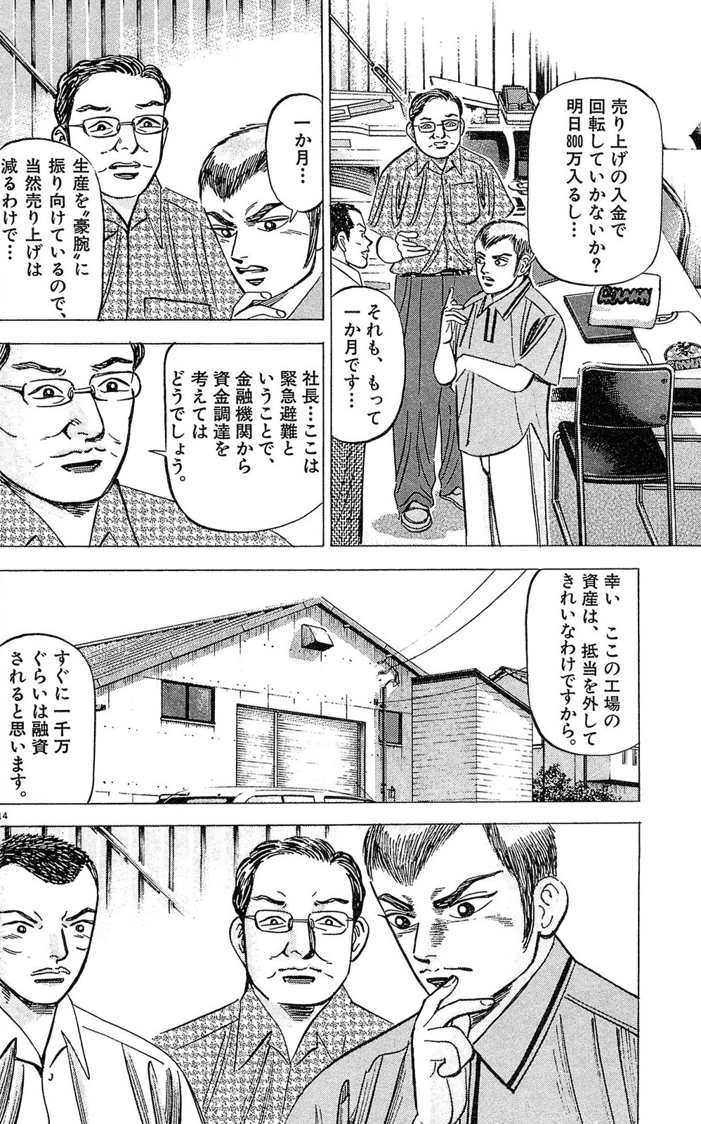 漫画マネーの拳 3巻P18