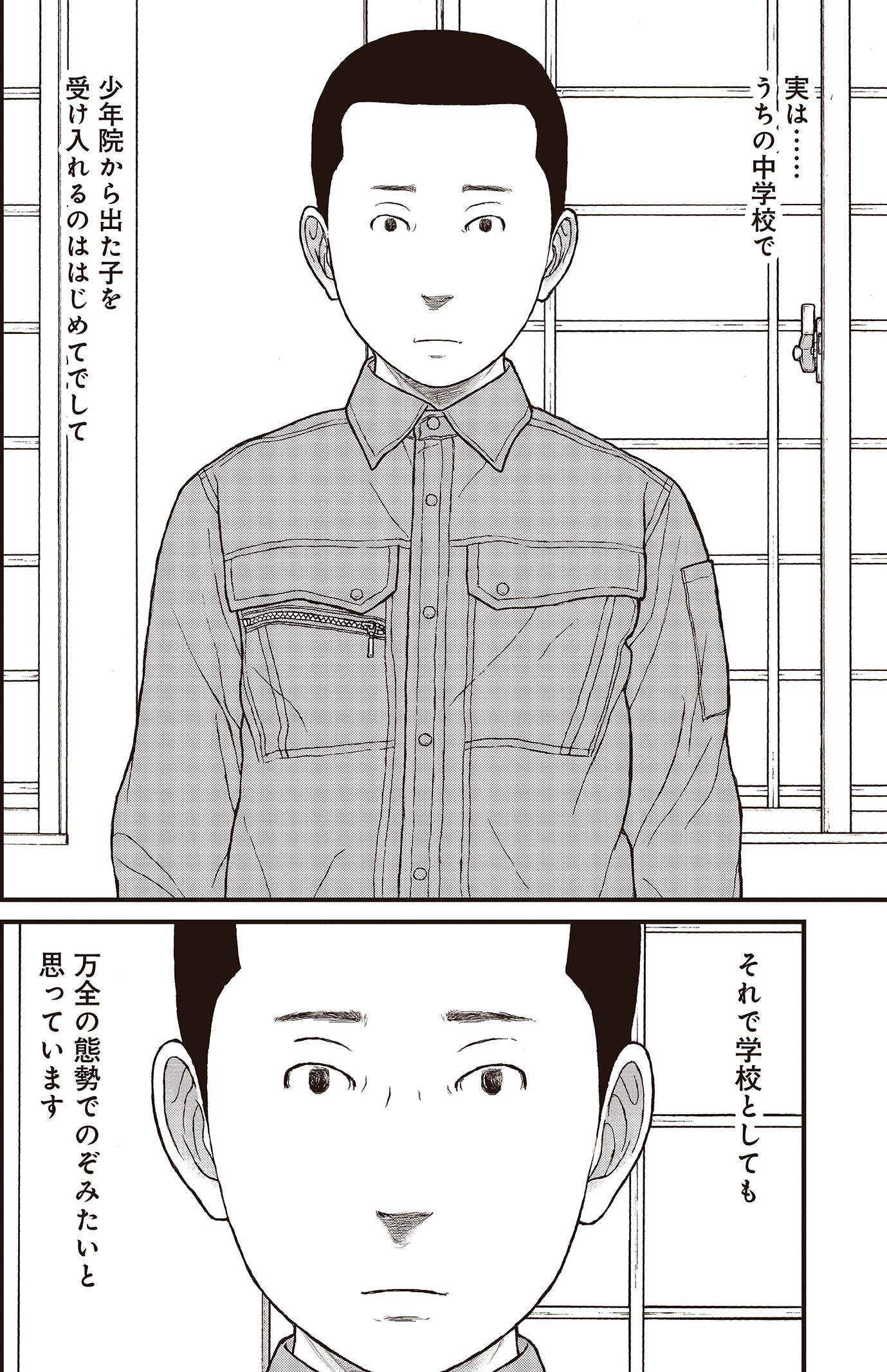『ケーキの切れない非行少年たち』（c）宮口幸治 鈴木マサカズ／新潮社