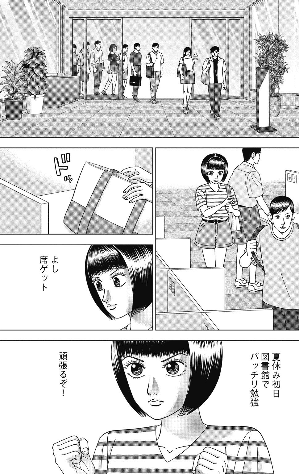 漫画ドラゴン桜2 13巻P111