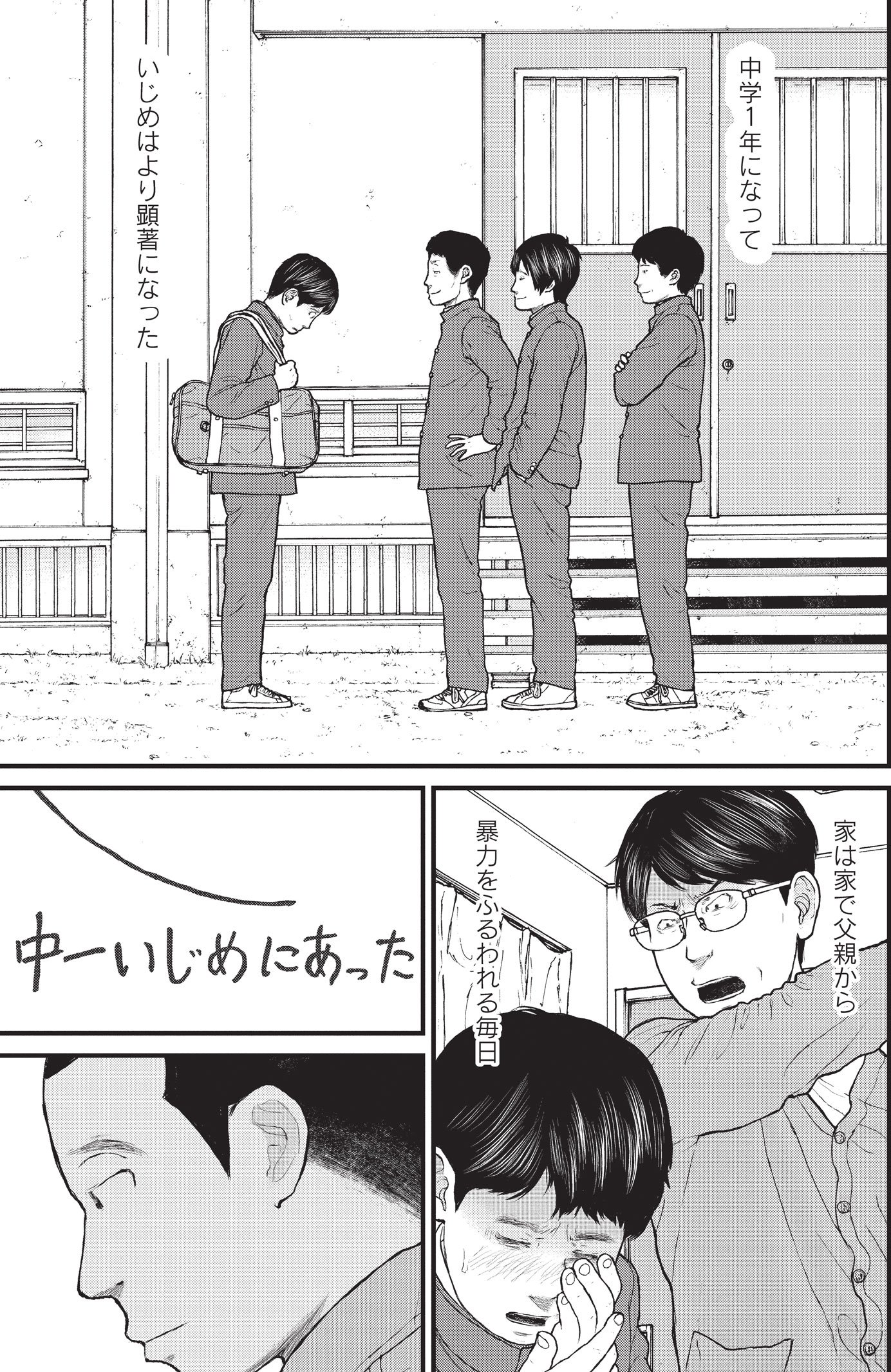 『ケーキの切れない非行少年たち』（c）宮口幸治 鈴木マサカズ／新潮社