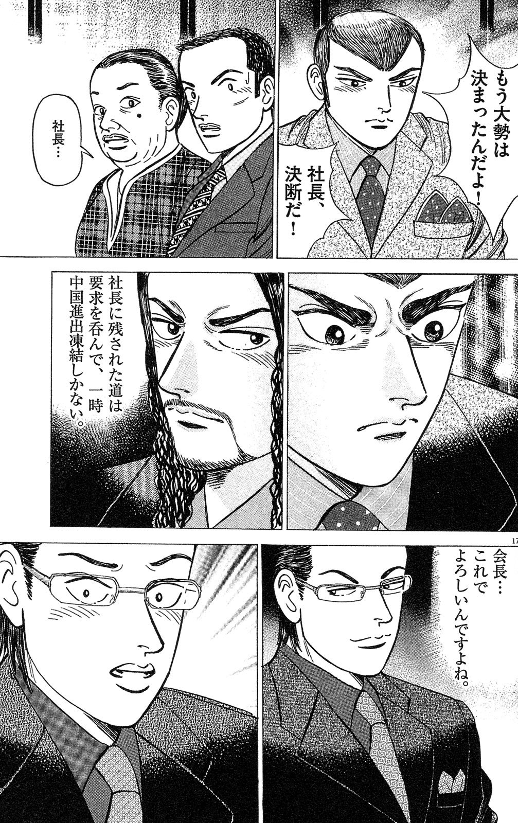 漫画マネーの拳 10巻P115