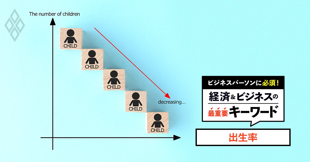 【出生率】2025年は「1.14」で過去最低、60年ぶりの“丙午”の影響は軽微でも隠せない少子化の深刻さ - ビジネスパ