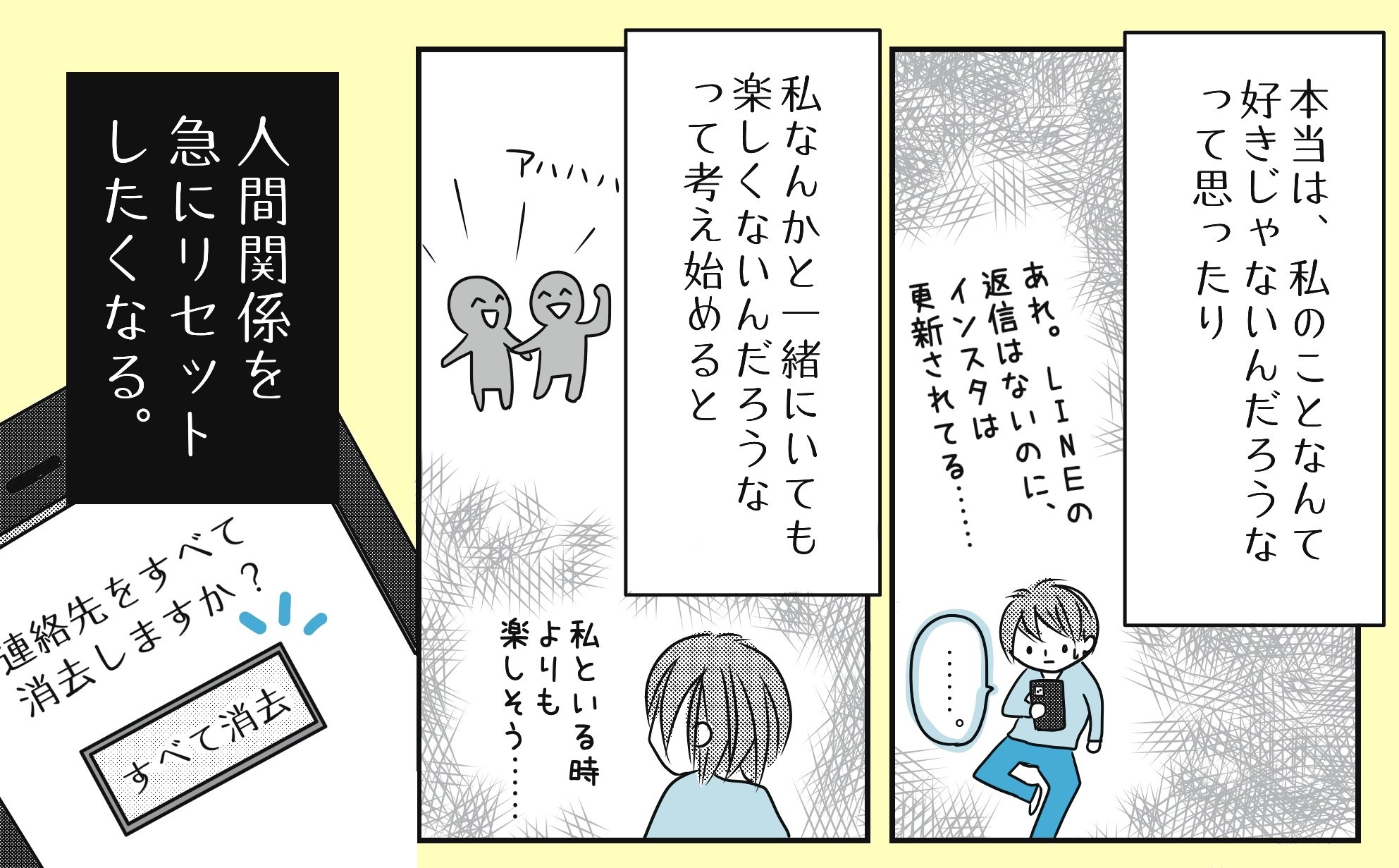 【人間関係を急にリセットしてしまう…】そんな自分を責めなくていい「本当の原因」が判明する「たった1つの質問」＜心理カウンセラーが教える＞