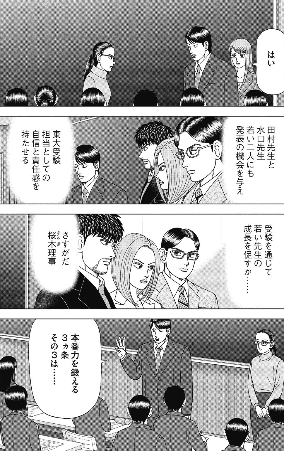 漫画ドラゴン桜2 16巻P77