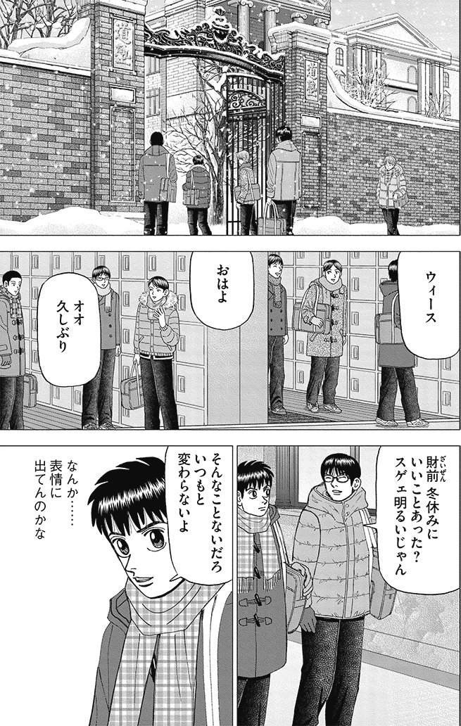 漫画インベスターZ 21巻P79