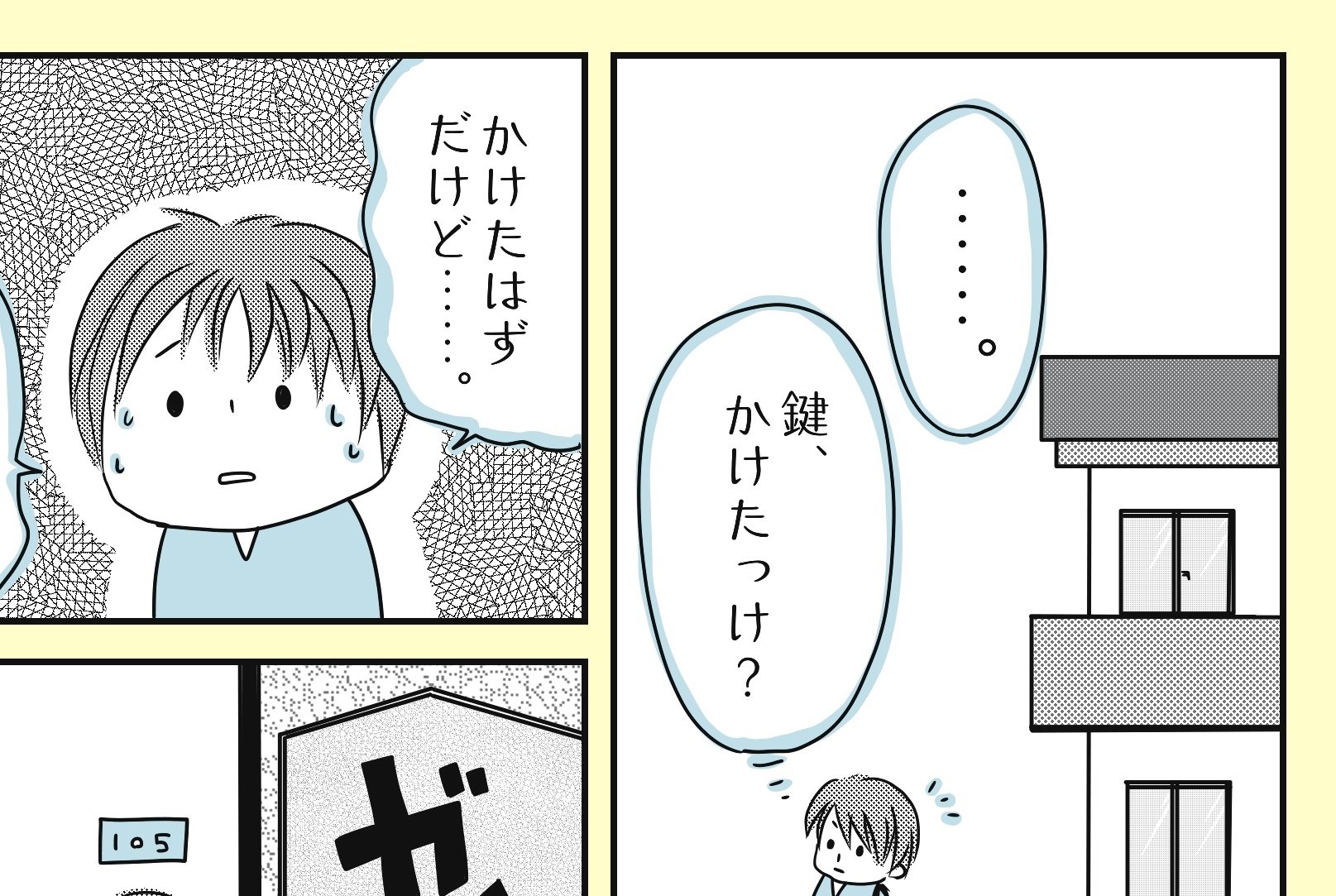 【まんが】「鍵を閉め忘れたかも」「電気を消し忘れたかも」何度も繰り返す確認行動をやめるのに一番効果のあった方法<心理カウンセラーが教える>