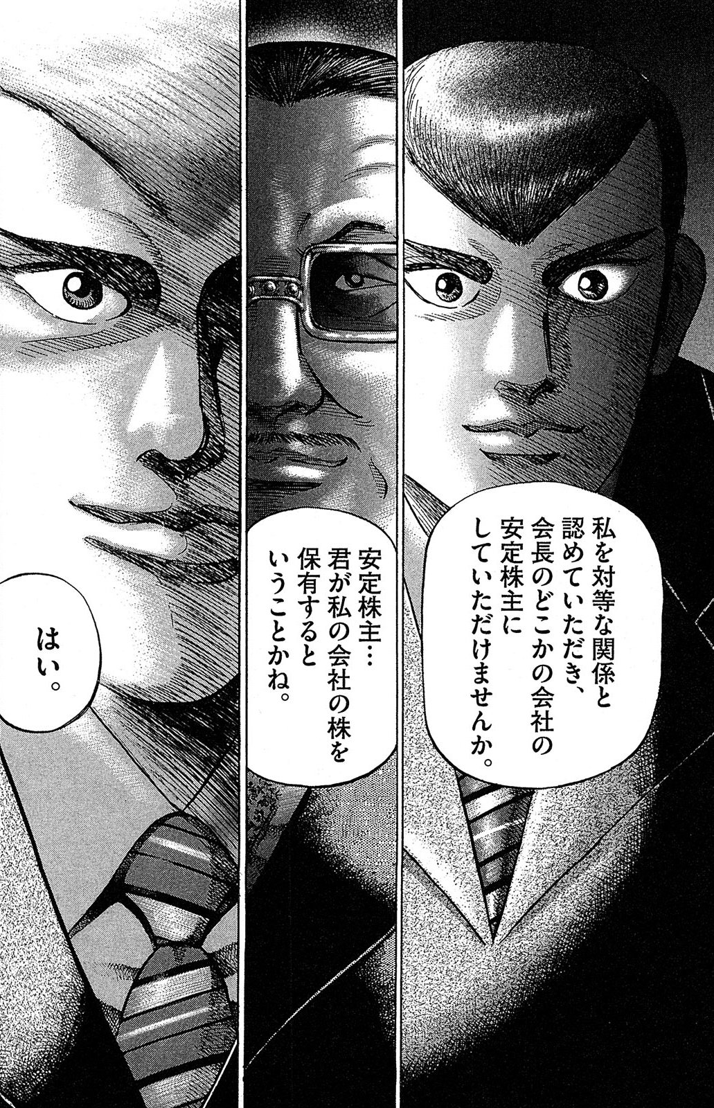 漫画マネーの拳 7巻P28