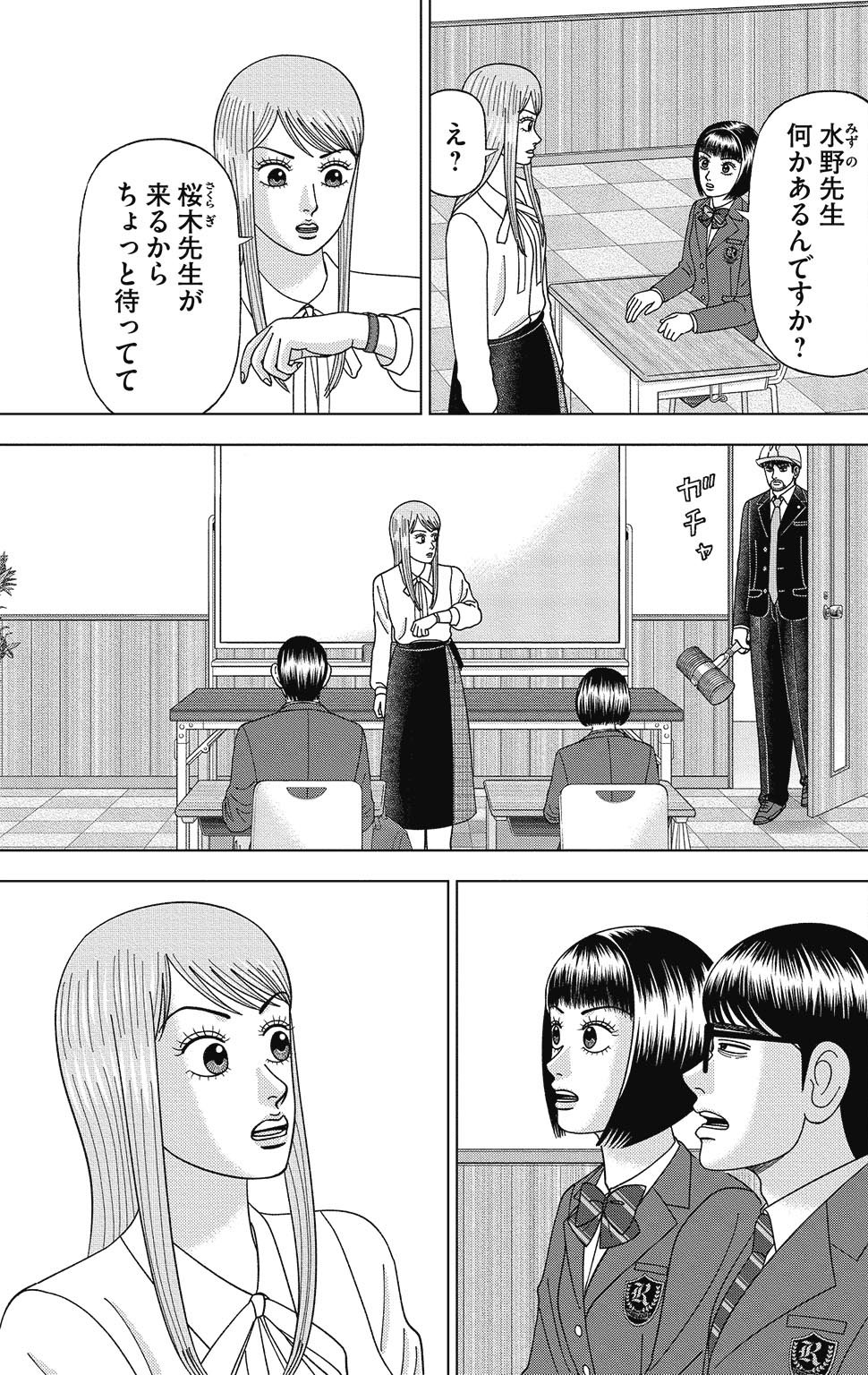 漫画ドラゴン桜2 14巻P187