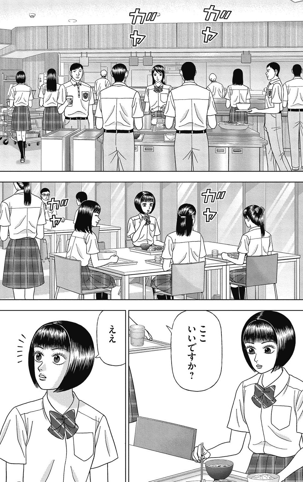 漫画ドラゴン桜2 11巻P10