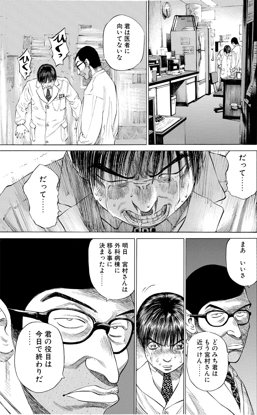 ブラックジャックによろしく　佐藤秀峰