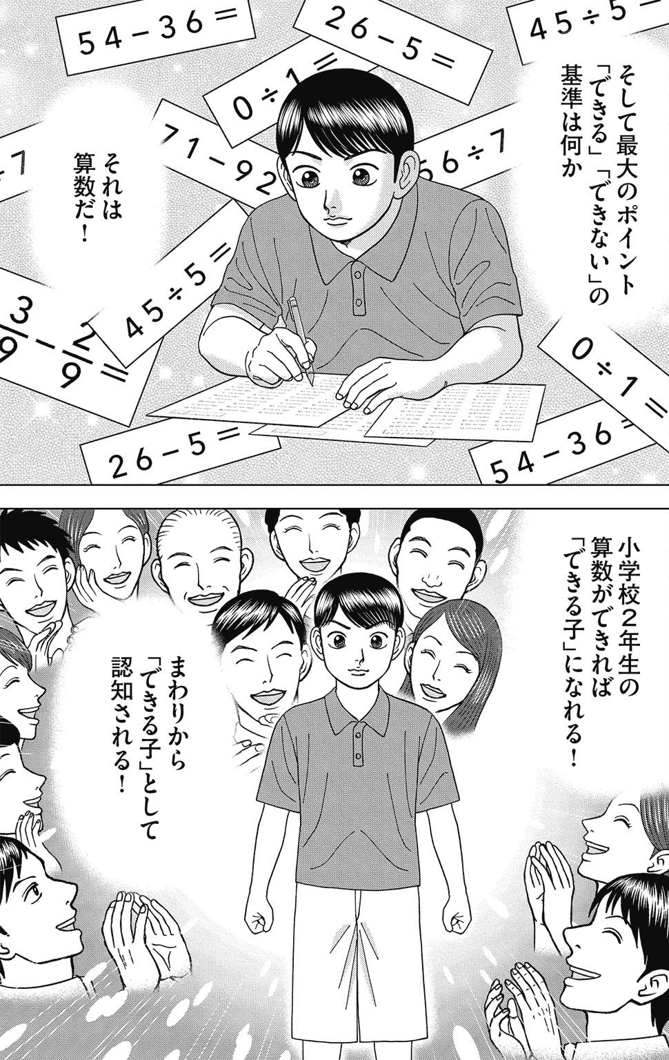 漫画ドラゴン桜2 8巻P97