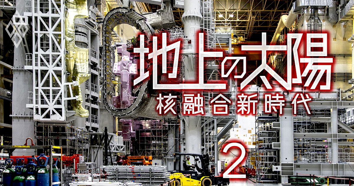 三菱重工、日立、古河電工…独自技術を持つ「核融合銘柄」22社を厳選、IPOで“大化け必至”の伏兵も！