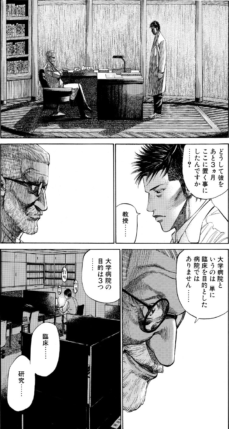 ブラックジャックによろしく　佐藤秀峰