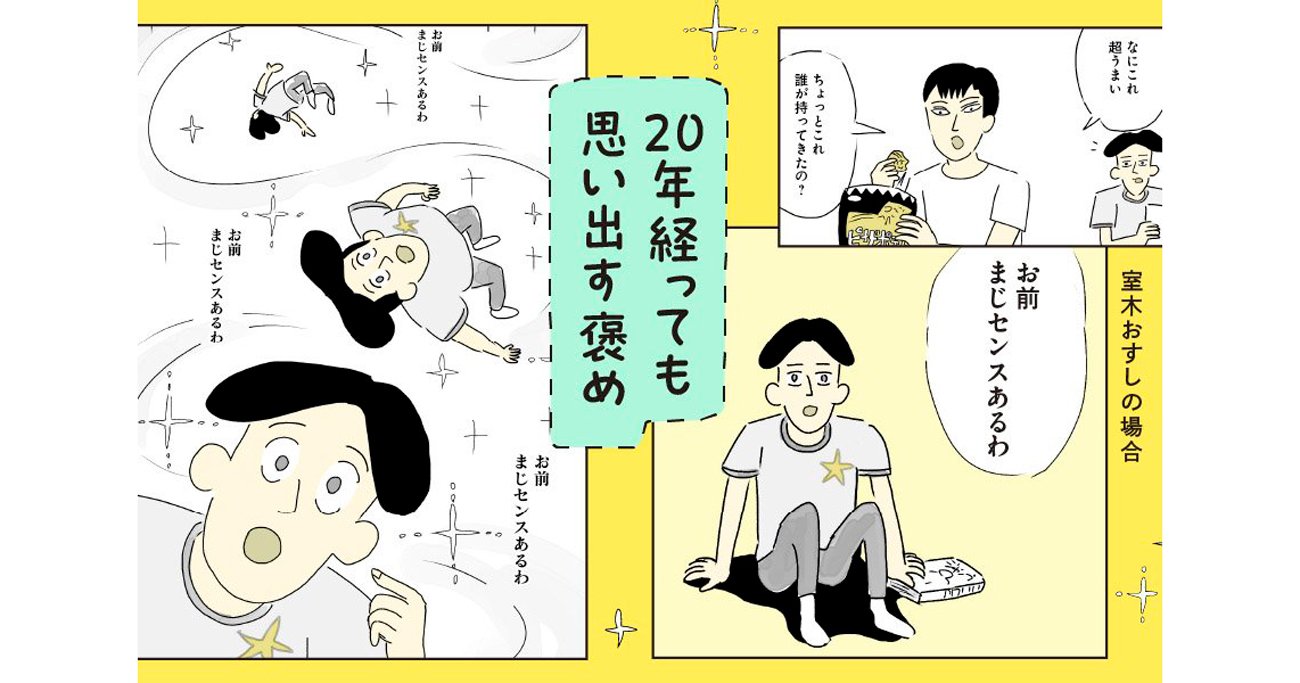 なぜか泣く人続出！ 大人の「褒められ体験」にいいね！ が止まらないわけとは？ | エディターズ・チョイス | ダイヤモンド・オンライン