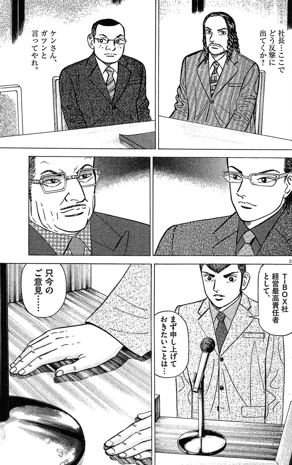 漫画マネーの拳 10巻P51