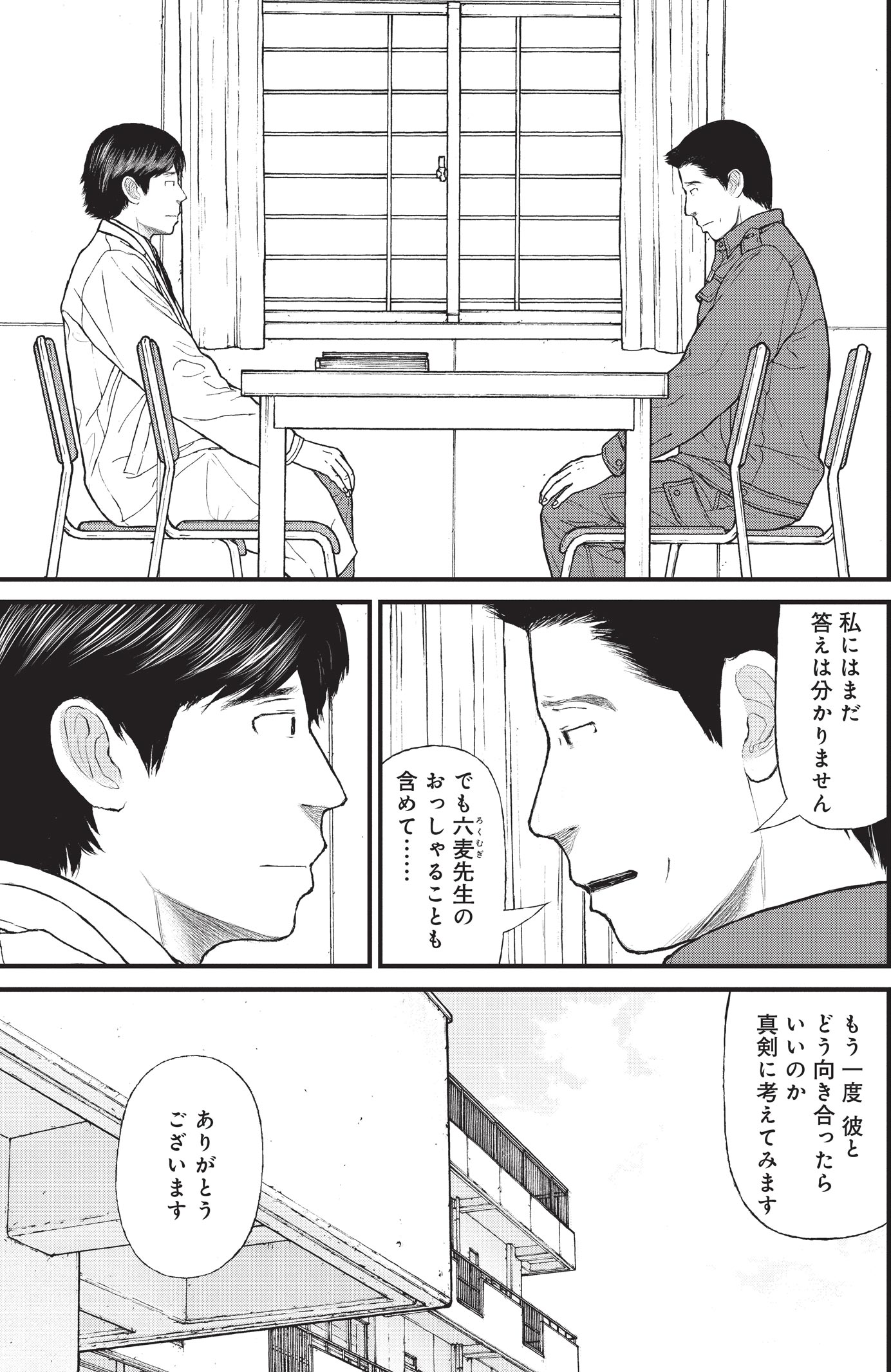 『ケーキの切れない非行少年たち』（c）宮口幸治 鈴木マサカズ／新潮社