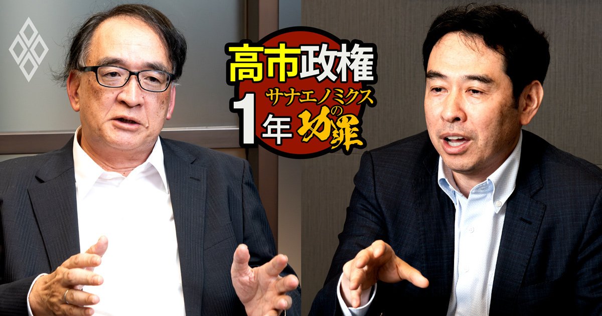 高市政権1年 サナエノミクスの功罪＃1