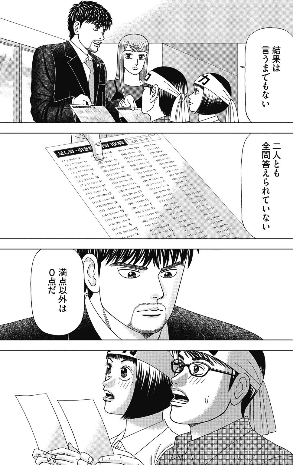 漫画ドラゴン桜2 8巻P53