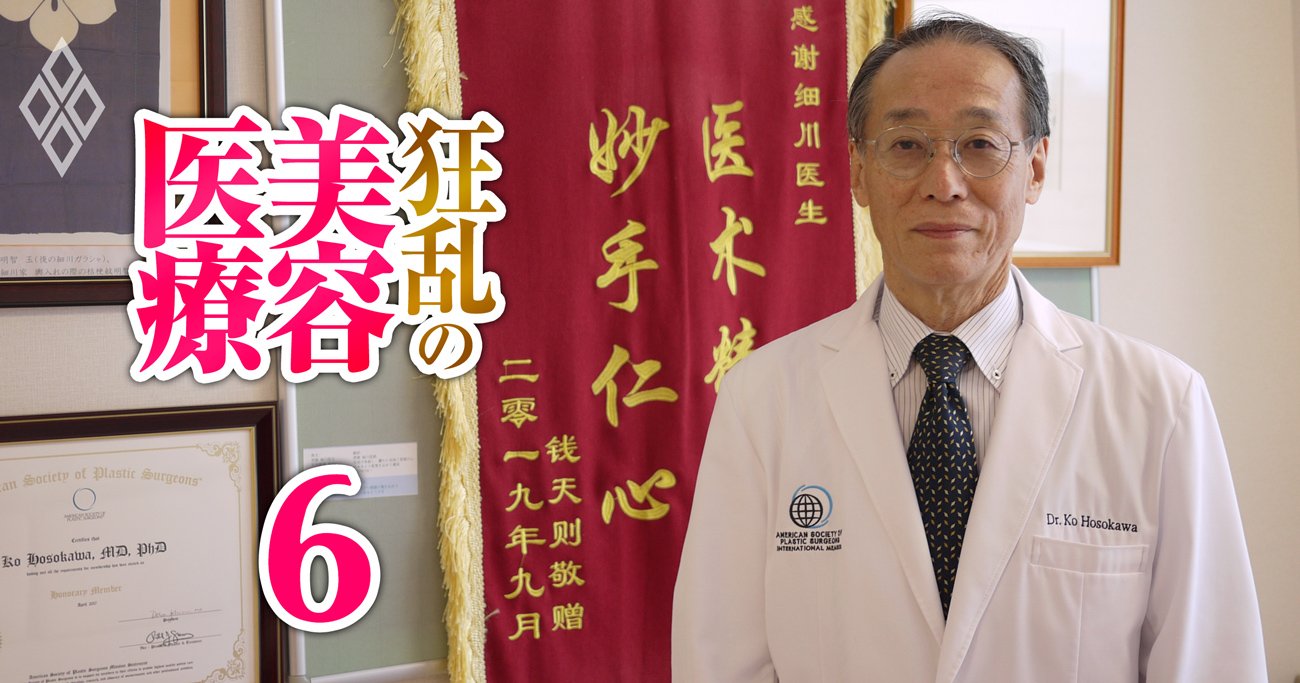 豊胸注射が流れ落ちて、お腹に謎の瘤が…相次ぐ美容医療後遺症トラブルに形成外科学会元理事長が警鐘「美容医に応分のリスクを負わせよ！」