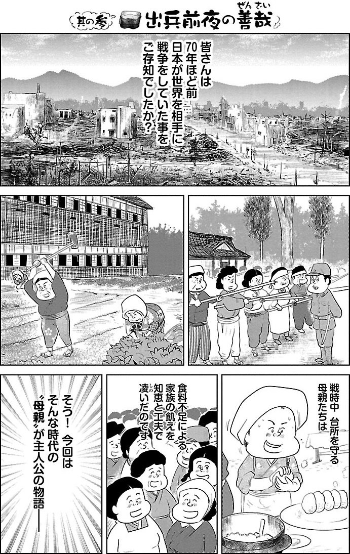 『戦争めし』（c）魚乃目三太／秋田書店