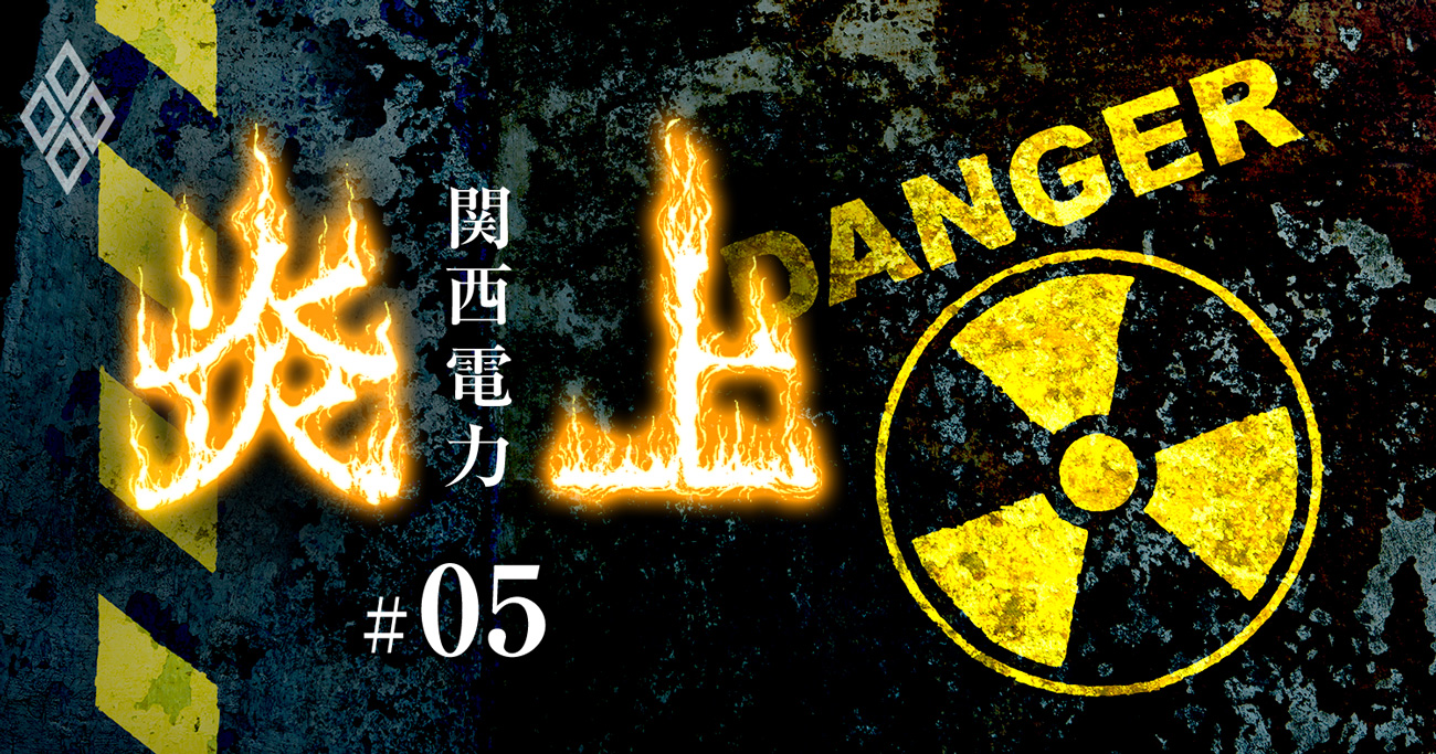 関西電力 炎上!#05