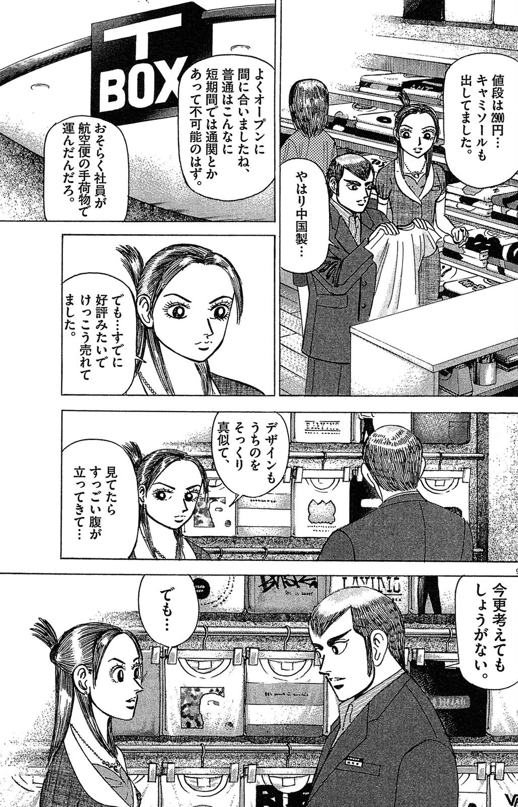 漫画マネーの拳 5巻P125