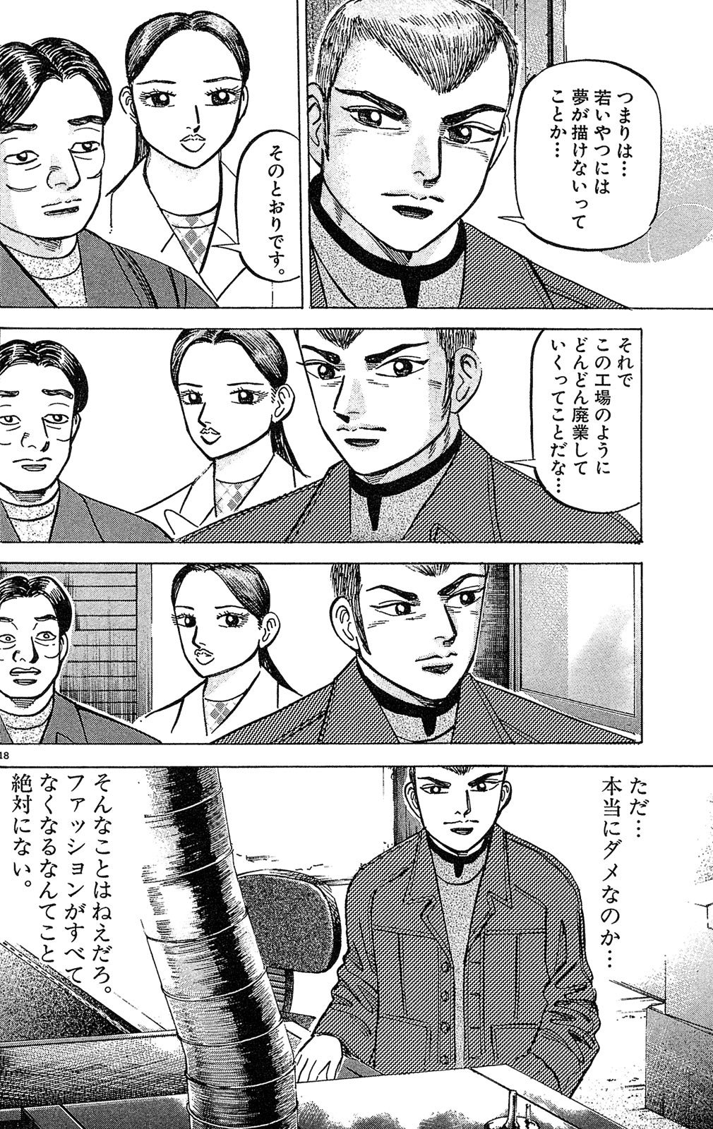 漫画マネーの拳 2巻P22