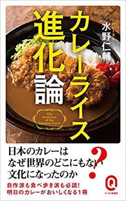 「カレーライス」が日本だけで独自の進化を遂げた理由