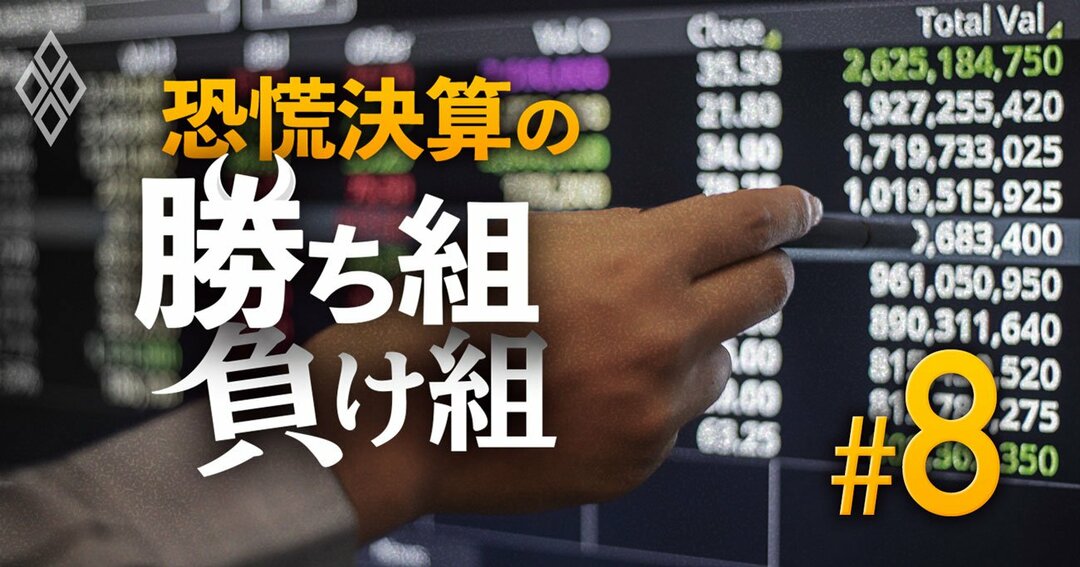 勝ち組負け組#8