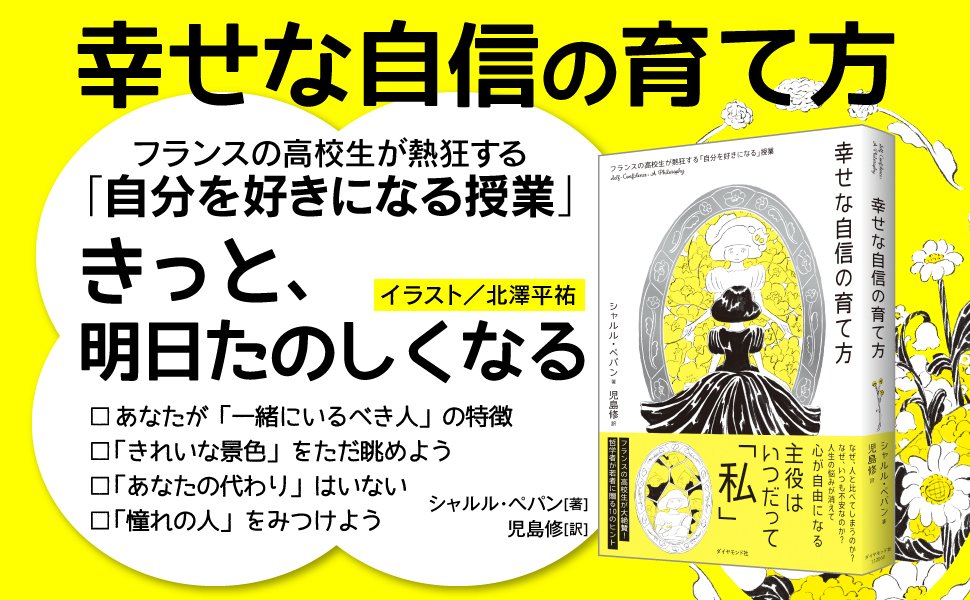 天才たちの共通点 生まれつきの才能がなくても一流になる人の条件とは 幸せな自信の育て方 ダイヤモンド オンライン