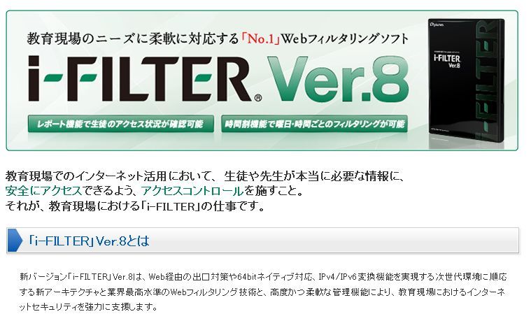 有害サイトはシャットアウト。<br />国内シェアナンバーワンの<br />純国産フィルタリング技術に注目