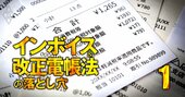 インボイス10月導入で零細事業者がヤバい！絶対知るべき消費税と仕入税額控除の基本