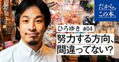 「ピークがないまま人生が終わる人」と「人生後半で大逆転する人」の決定的な差