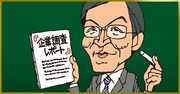 危ない会社の「見分け方」入門、東京商工リサーチ情報本部長が伝授！