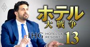 「日本でホテルを数年以内に2倍に増やす！」IHG・ANAホテルズグループ日本トップが断言！その発言の真意とは