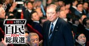 石破新政権の経済政策は財政・金融の正常化後押し、成長戦略は「地方創生2.0」核に独自色!?