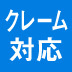 1匹のコバエで全面的な製造中止!