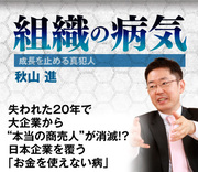 失われた20年で大企業から“本当の商売人”が消滅!?日本企業を覆う「お金を使えない病」