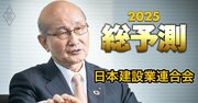 建設業界総本山のトップが大胆提唱！人手不足の解消は週休2日とDX、そして「切り札」とは？