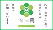 「育休」から「育業」へ――いま、企業経営者や人事担当者に必要な視点とは？