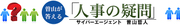 たくさん声を聞いて軌道修正し続ける それが制度活性化のコツ
