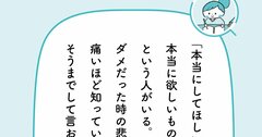 「人にものを頼むのが苦手な人」に共通する無意識の特徴と克服のコツ【予約の取れないカウンセラーが教える】