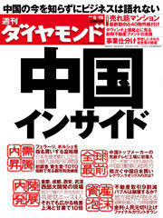 本誌記者が15都市から詳細レポート！沸き起こる「中国パワー」の全貌