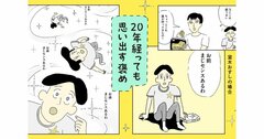 なぜか泣く人続出！ 大人の「褒められ体験」にいいね！ が止まらないわけとは？