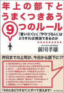 褒めたのに「言葉に真心がない」と言われて鬱。年上の部下をヘタに褒めてはいけない!?