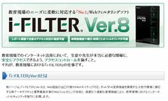 有害サイトはシャットアウト。国内シェアナンバーワンの純国産フィルタリング技術に注目