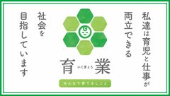 「育休」から「育業」へ――いま、企業経営者や人事担当者に必要な視点とは？