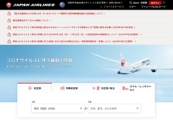 日本航空は、国内線・国際線で日本2位の航空事業会社。日航、JAL(ジャル)といった通称でも知られる。